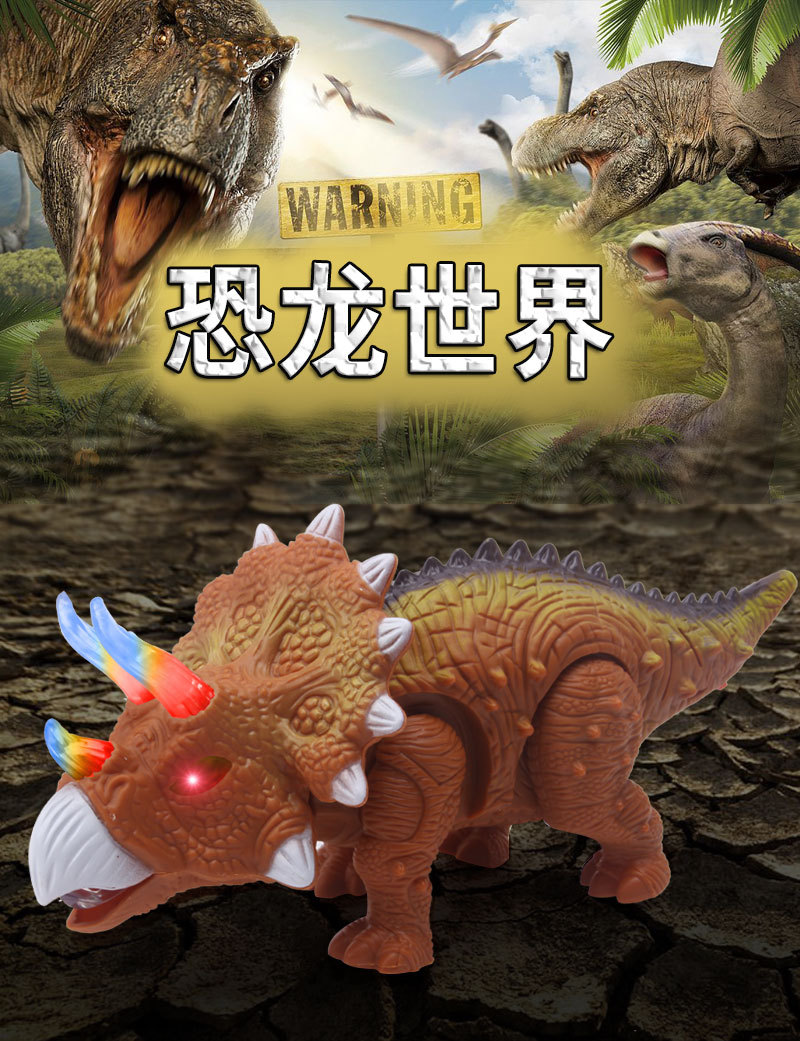 新款儿童发光发声会走电动仿真恐龙三角龙塑胶模型玩具地摊夜市男