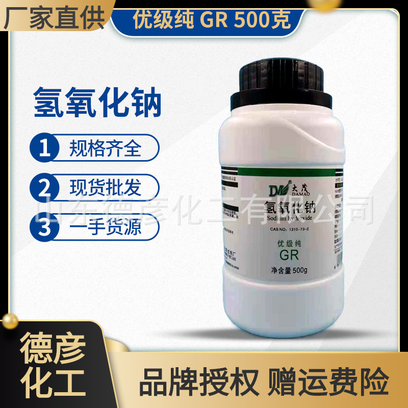 天津大茂 氢氧化钠 优级纯 gr500g/瓶  现货批发