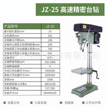 JZ-20高速精密台钻 重型钻床