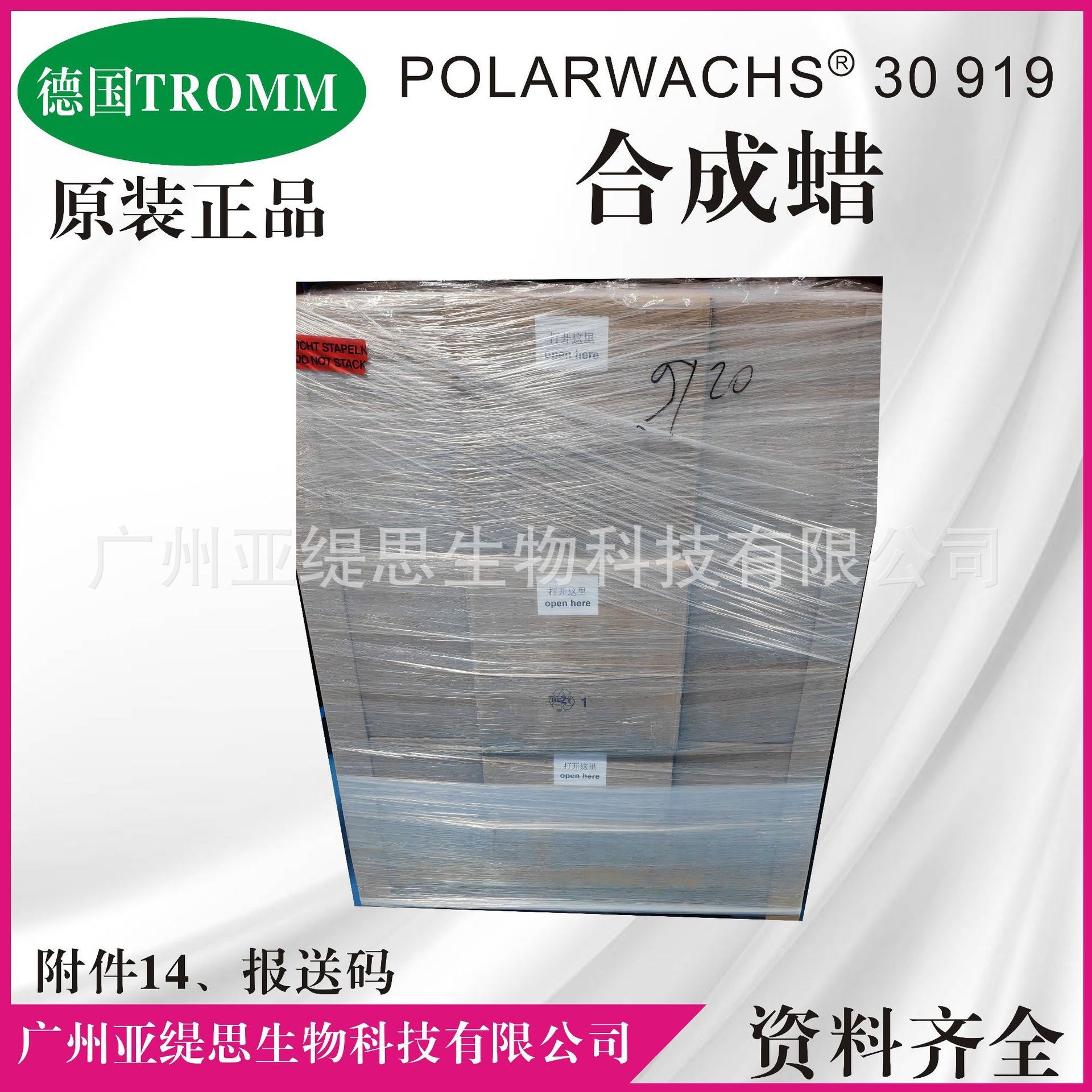 德国创姆TROMM合成蜡 POLARWACHS 30919 化妆品级彩妆 熔点高