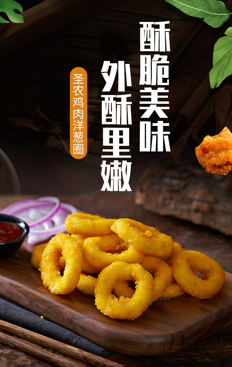 圣农鸡肉洋葱圈800g圣农美厨洋葱圈冷冻炸鸡半成品油炸小吃西餐