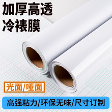 冷裱膜光膜镭射彩虹碎玻璃闪点膜满天星磨砂水晶膜耐刮闪光膜自粘
