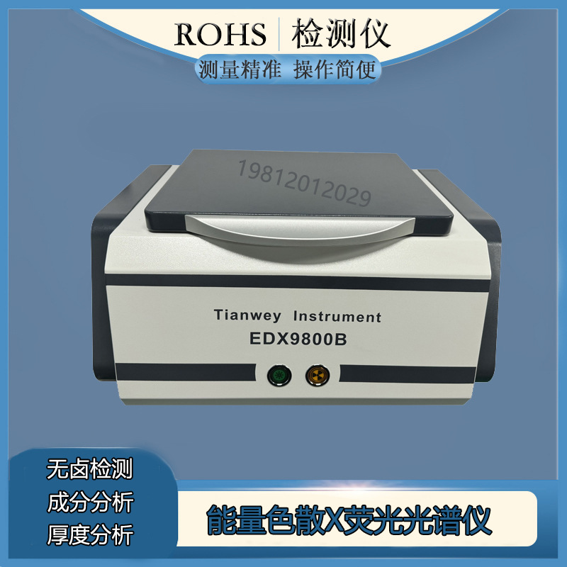 0卤素检测仪 光谱仪 有害物质检测 可自定测试报告输出格式-阿里巴巴