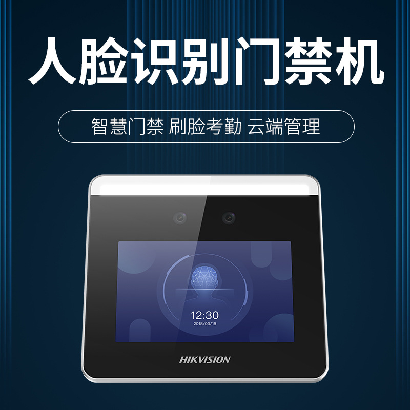 海康dsk1t331w人脸识别门禁机lcd触摸屏刷脸考勤智能门禁机批发