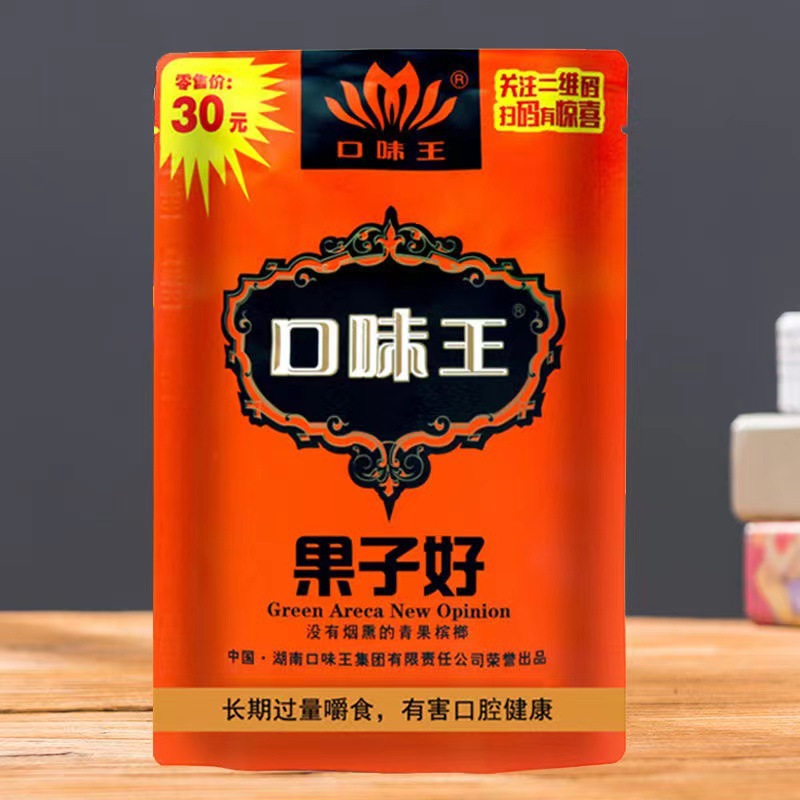湖南口味王30元50元槟榔扫码中奖和成天下30元金凤玉露青果辉黄腾
