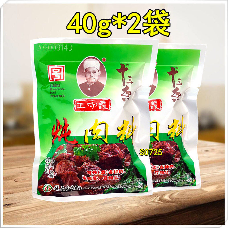 王守义十三香炖肉料40g家庭炖卤肉煮茶叶蛋花生毛豆制品卤料香料