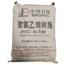 PVC 齐鲁石化 S-700 聚氯乙烯 挤出吹塑涂覆注塑级