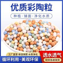 彩色陶粒花用垫底铺面石盆栽透气水培花卉多肉营养土种花陶土粒球