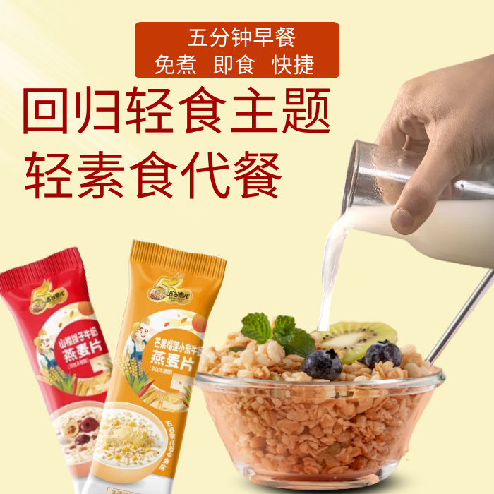 红枣牛奶燕麦片懒人早餐即食冲饮小袋装谷物冲泡速食代餐-阿里巴巴