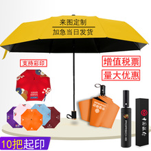错版广告雨伞客户雨伞广告商务礼品晴雨伞折叠太阳伞自动厂家