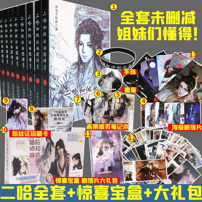 二哈和他的白猫师尊小说by全套正版未删减完结实体书肉包不吃肉著