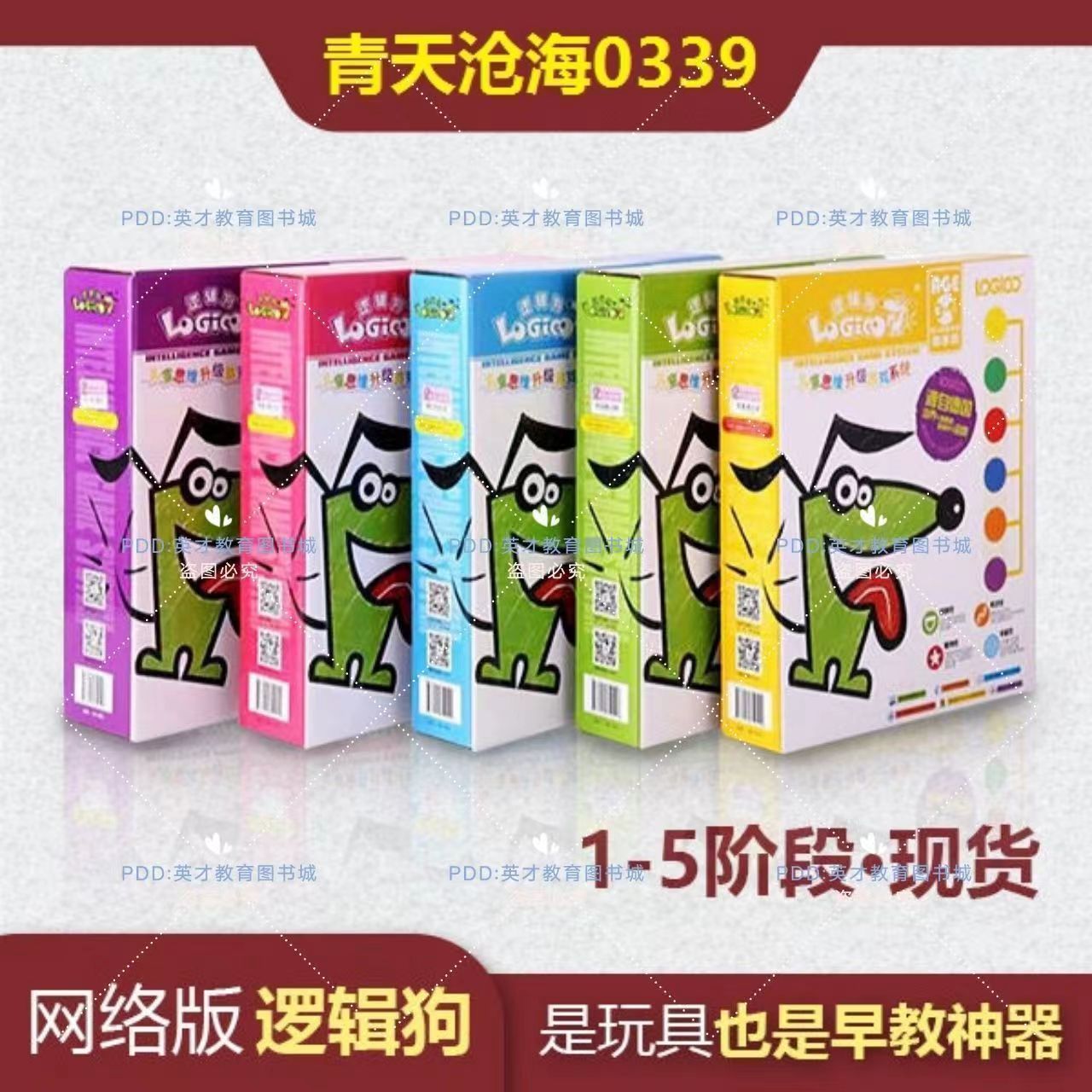 逻辑狗-4/5-6/5-7岁幼儿园教材版早教思维训练数学教材教具儿童书