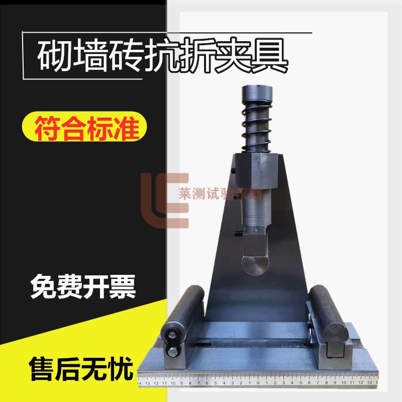 砌墙砖夹具试验装置砌墙砖抗折夹具烧结多孔砖蒸压灰砂砖抗折可调