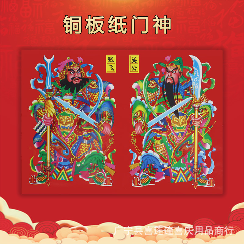 2025 snake year spring festival coated paper door-god guan gong zhang fei door painting size door sticker qin shubao wei chi gong stickers new year painting