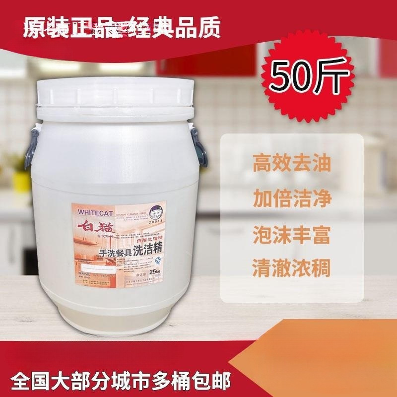 商用白猫洗洁精25kg大桶50斤大桶装洗洁精 白猫原装密封盖 包邮