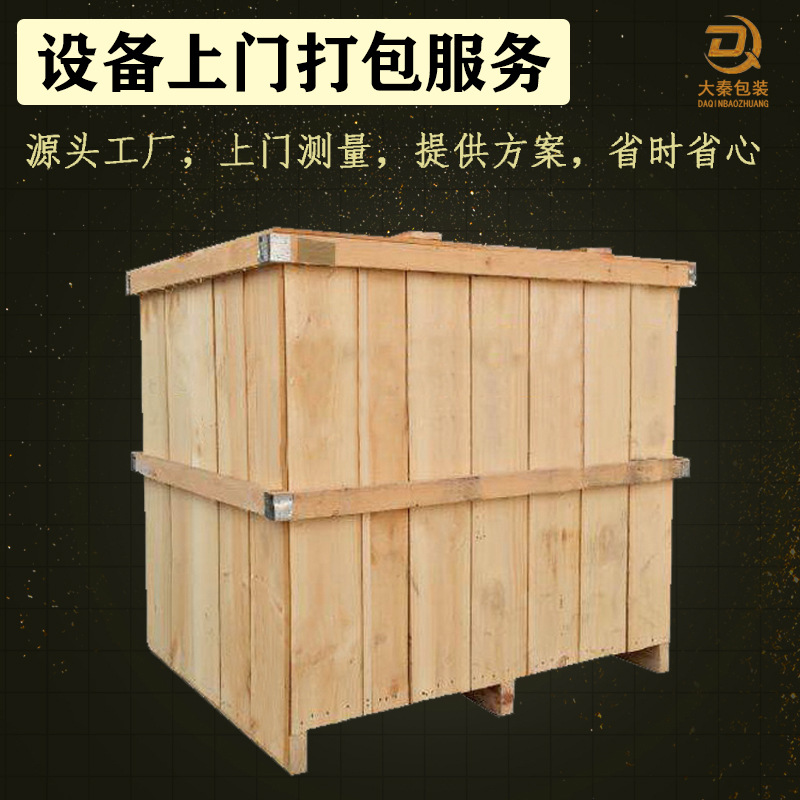 木箱定做实木熏蒸上门打包箱厂家设备捆包木箱