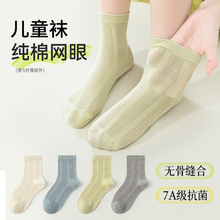 原创设计儿童袜子男7A抗菌防臭薄款透气网眼男童袜子春夏季棉袜