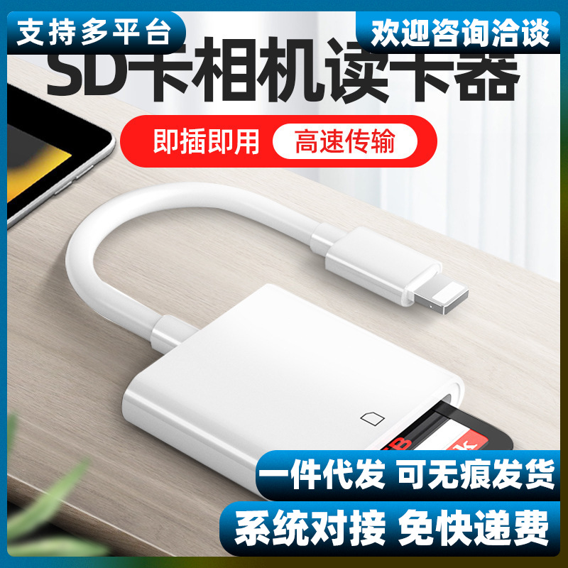 相机读卡器sd卡适用苹果手机佳能尼康索尼连接内存直传otg ccdusb