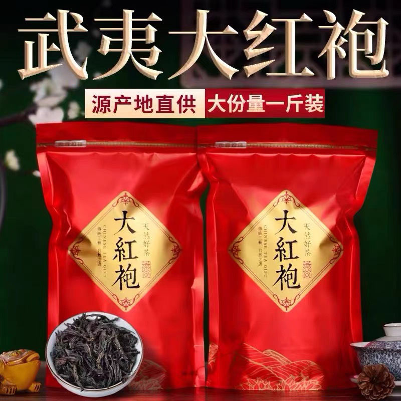 正宗武夷山高山岩茶大红袍肉桂茶叶散装浓香型礼盒装袋装送礼专用