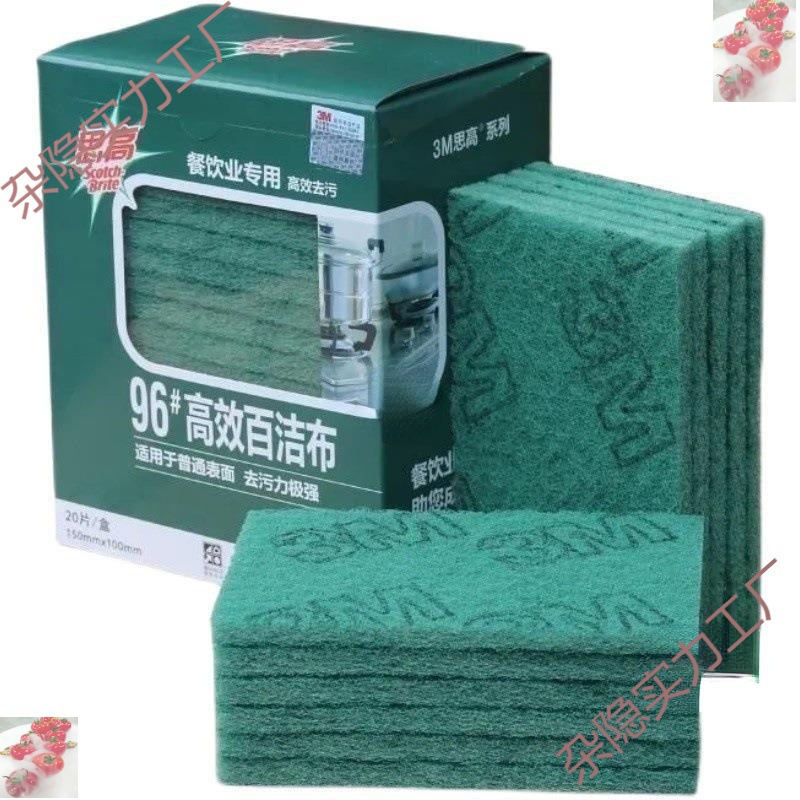 3m思高96号百洁布厨房抹布专业易清洁刷锅洗碗布金刚砂重垢清擦布
