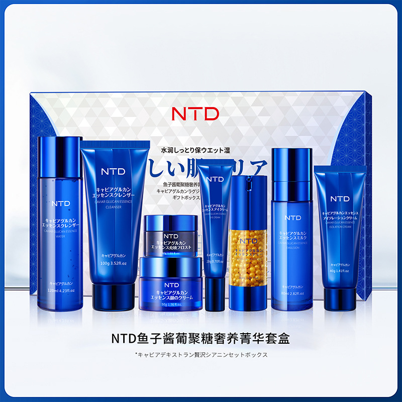 ntd鱼子酱葡聚糖奢养菁华八件套礼盒护肤套装保湿抗皱紧致套盒