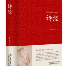 诗经中国传统文化经典荟萃精装文白对照注释译文赏析jd