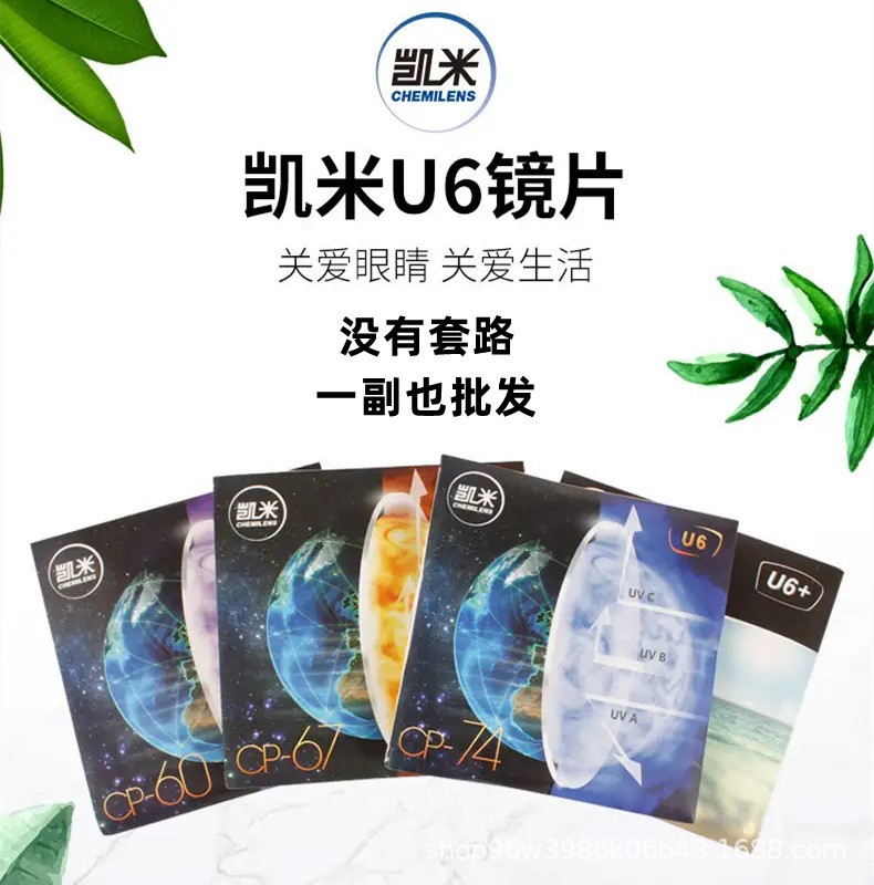 原装正品韩国凯米镜片u6防蓝光非球面超薄近视眼镜片官方防伪可查