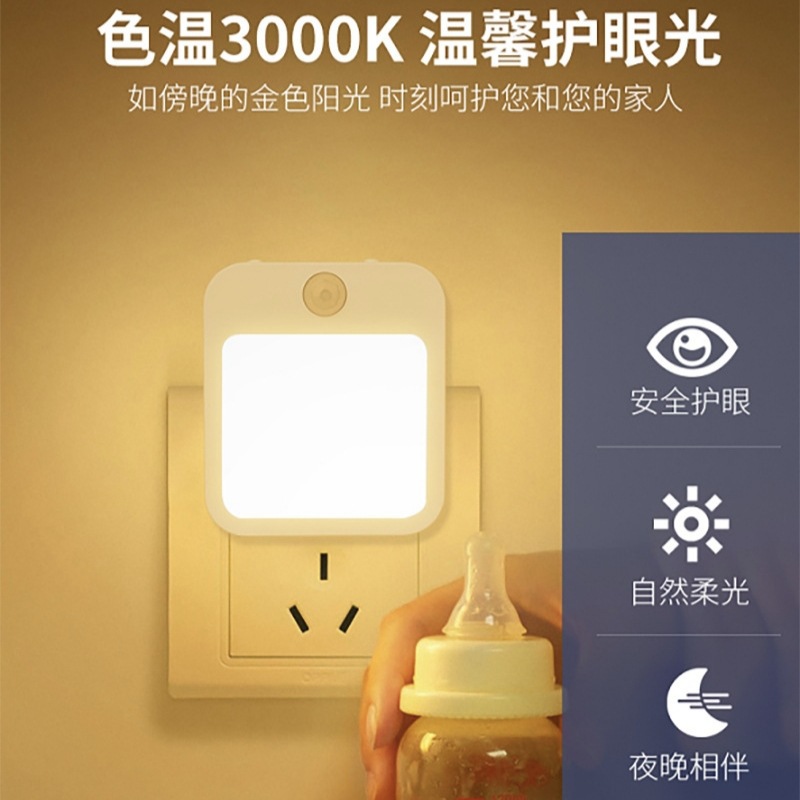 小夜灯插电式卧室床头卫生间过道现代简约房间走廊感应护眼感应灯