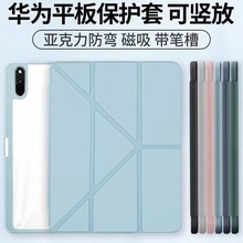 适用华为Matepad pro 平板保护套荣耀8皮套 Y折旋转竖横Pad10.8寸