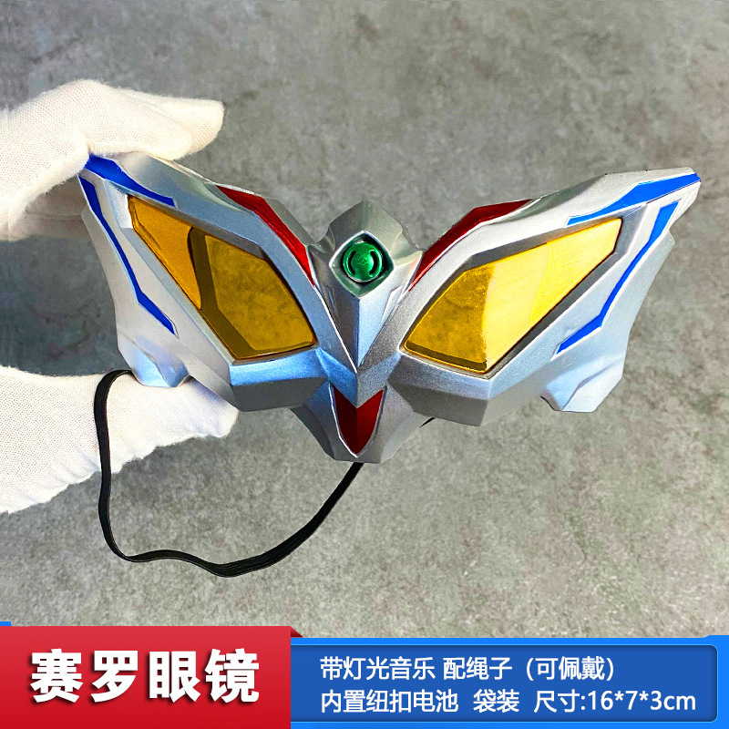 赛罗眼镜奥特曼变身器变形眼睛捷德发光发声面具男孩玩具儿童礼物