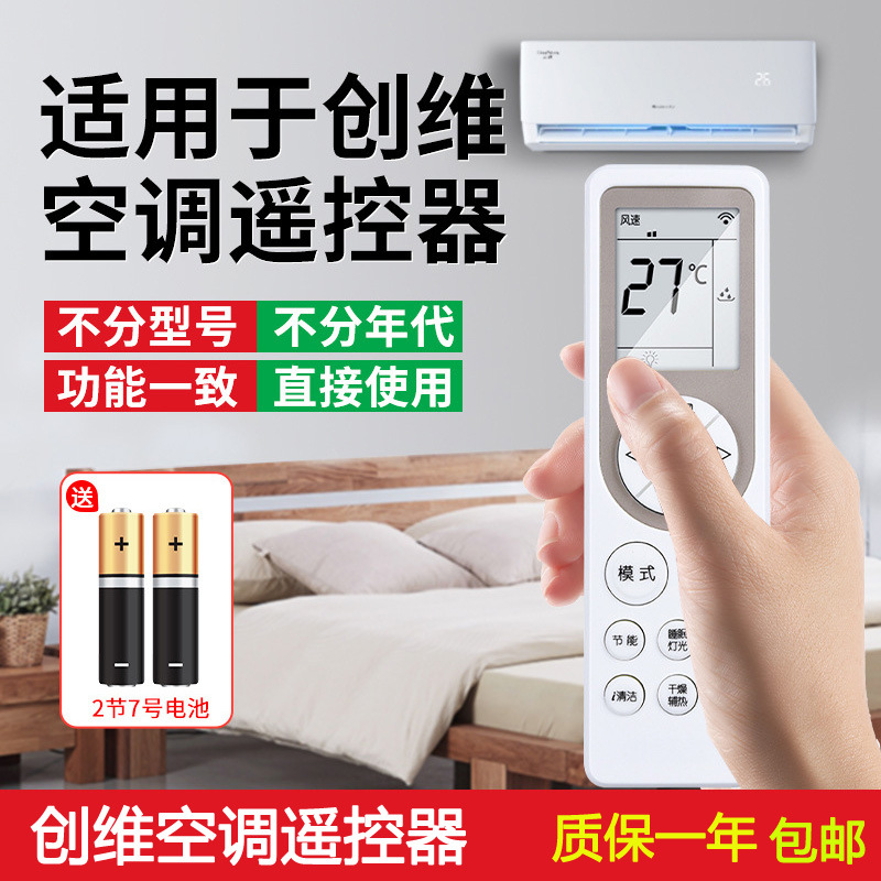 适用于创维空调万能通用清悦朗悦v1bb1a/rcoa1中央多功能摇控版