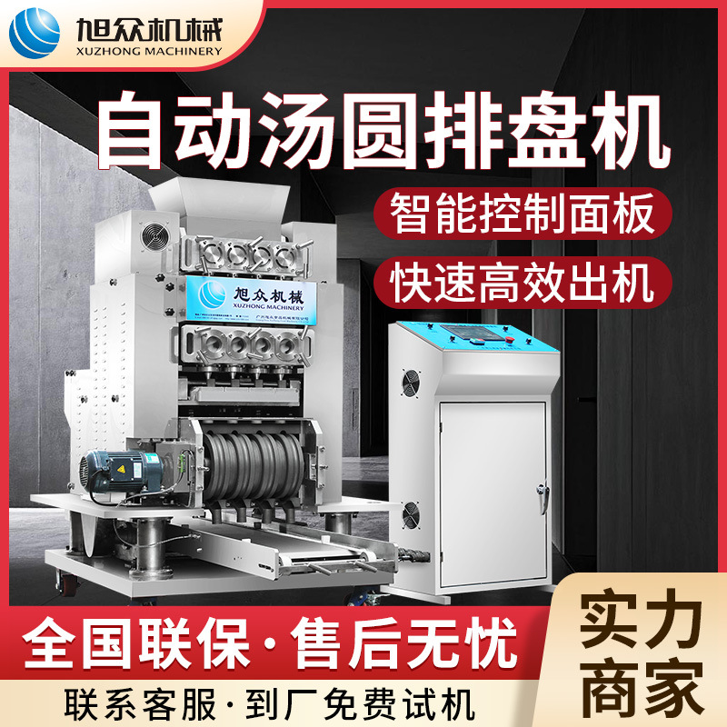全自动四头汤圆机甜品店商用汤圆包馅机不锈钢多头包馅元宵机设备