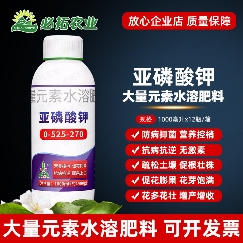 奥丰亚磷酸钾农资店农用液体叶面肥蔬菜小麦水稻水溶肥料疏松土壤
