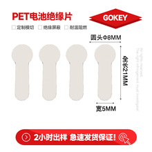 东莞厂家现货发光玩具产品隔电片 透明PET绝缘片 7号电池绝缘片