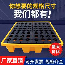 危废防渗漏卡板化学品盛漏卡板接油盘四桶平台防渗漏托盘二次容器