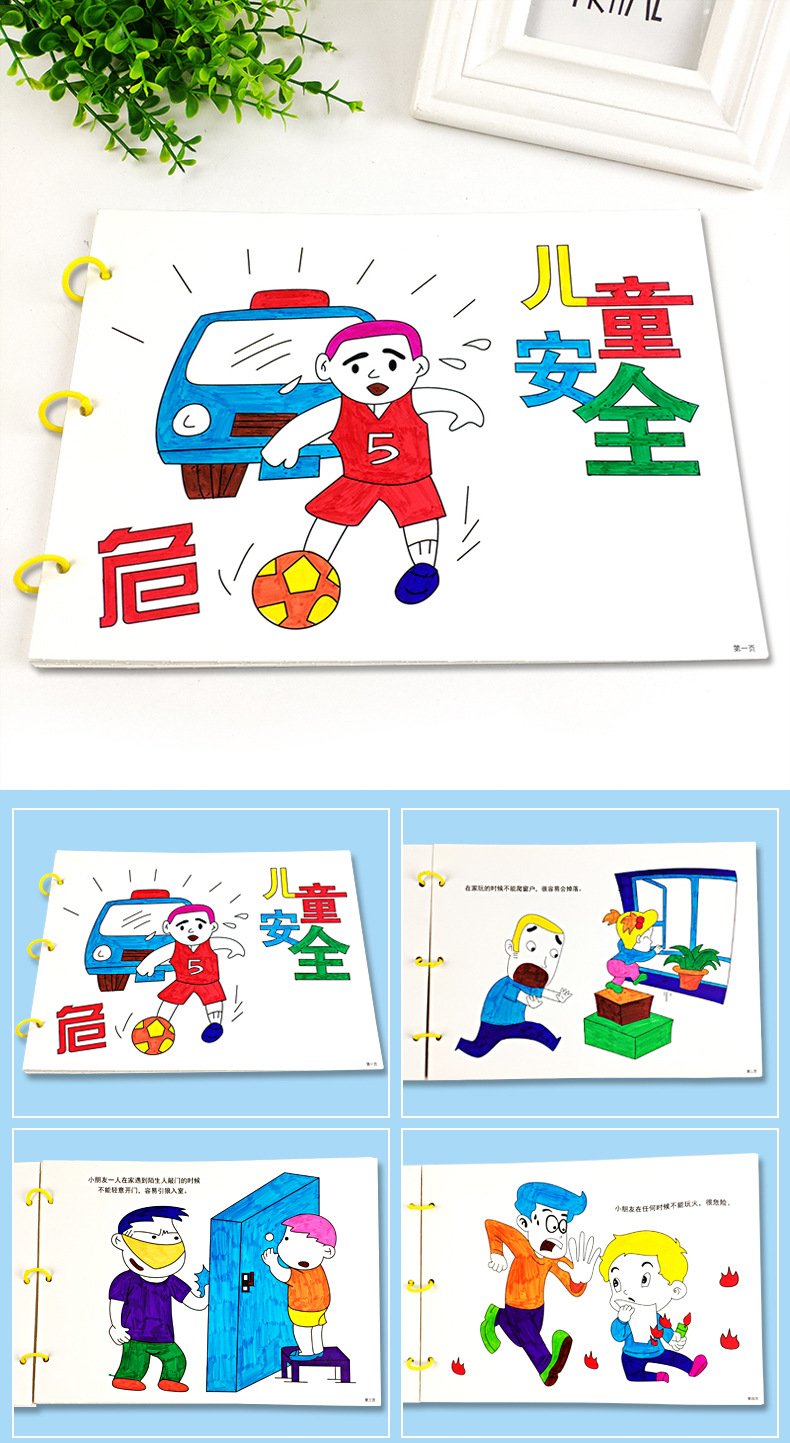 希宝 儿童教育自制卡纸涂色绘本安全主题画册亲子手工diy作业材料
