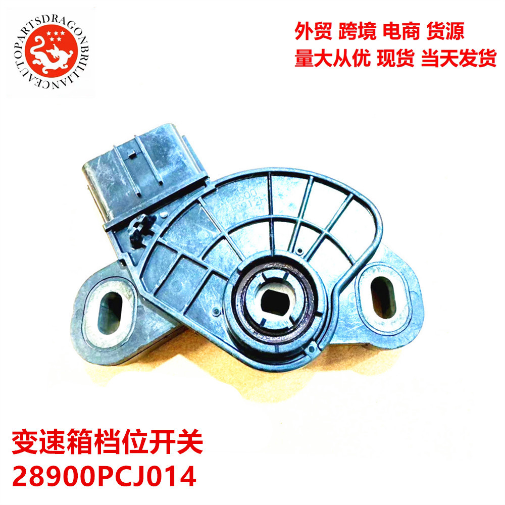 适用于本田变速箱档位开关28900pcj014 28900pcj014 28900pcj004