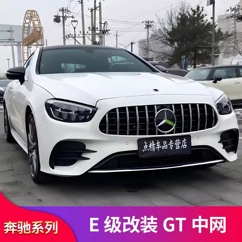 奔驰e级e300l e200le260l c级c200l c260l改装amg gt中网镜面大标