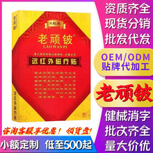 远红外磁疗贴老顽铍骨质增生风湿肩周现货分销代发批发厂家速发