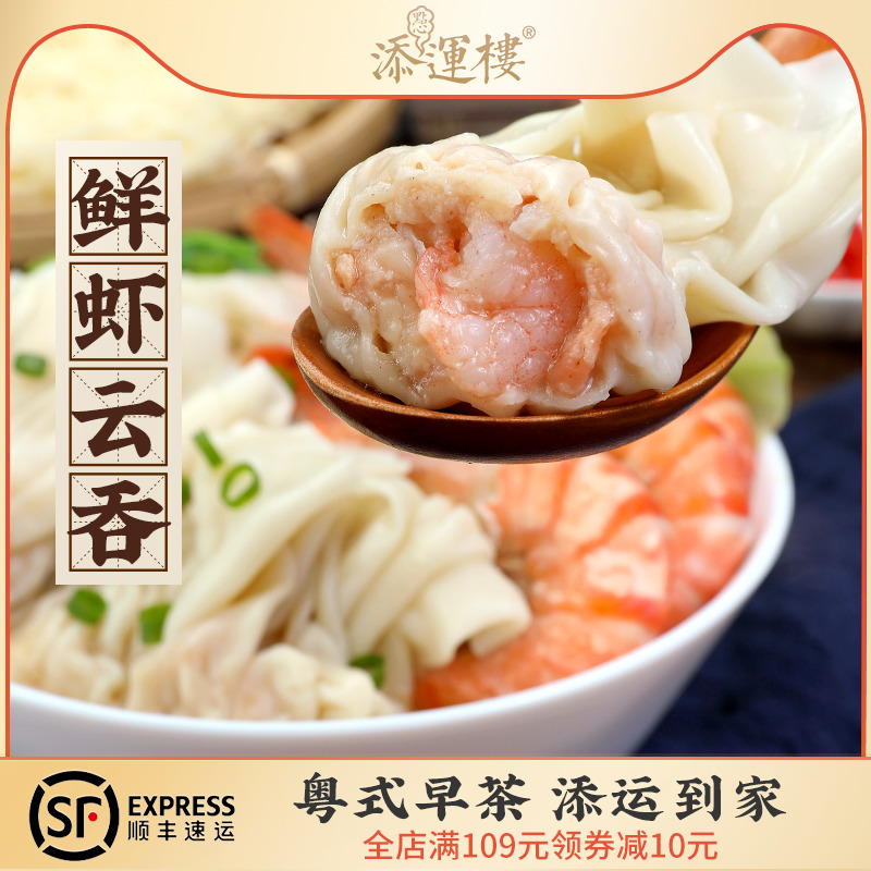 添运楼港式鲜虾云吞广东手工蟹子猪肉大馄饨速冻早餐宵夜元宝抄手