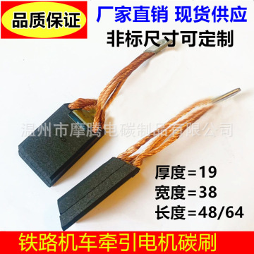牵引电机石墨碳刷油田电刷t900 2*(9.5*38*43)/2*(9.5*38*64)