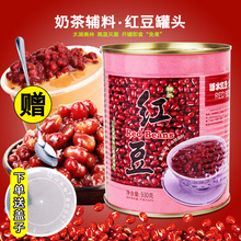 太湖美林糖水红豆罐头熟奶茶甜品蜜红豆小罐即食烘培原料930g
