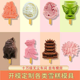 开模定制景区文创雪糕硅胶模具食品级冰棍IP卡通模具冰激凌巧克力
