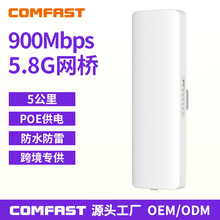COMFAST CF-E313AC户外900M无线网桥5.8G室外CPE无线传输网桥WiFi