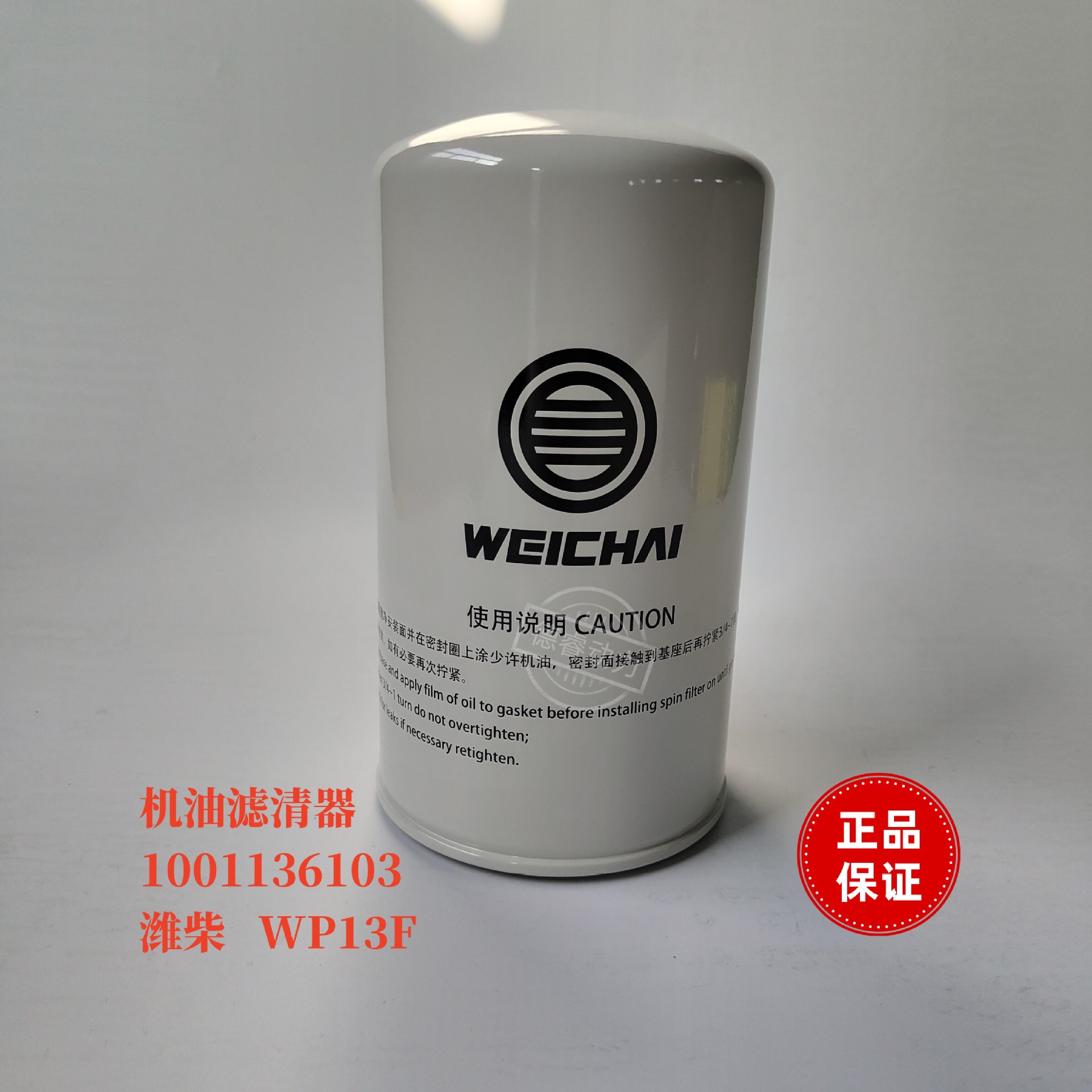 机油滤清器1001136103潍柴wp13f发拉帝游艇专用机油滤芯原厂正品