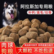 大颗粒肉球狗粮20kg阿拉斯加犬幼犬成犬专用10斤20斤40斤美毛补钙