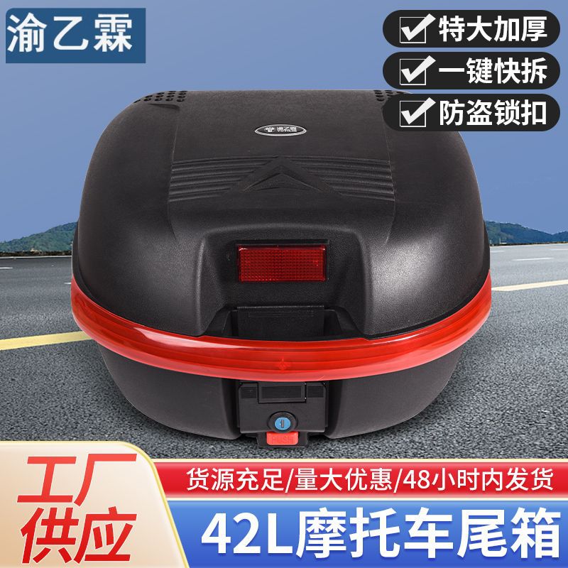渝乙霖摩托车尾箱收纳箱电动车后备箱大容量加大加厚电动车后尾箱