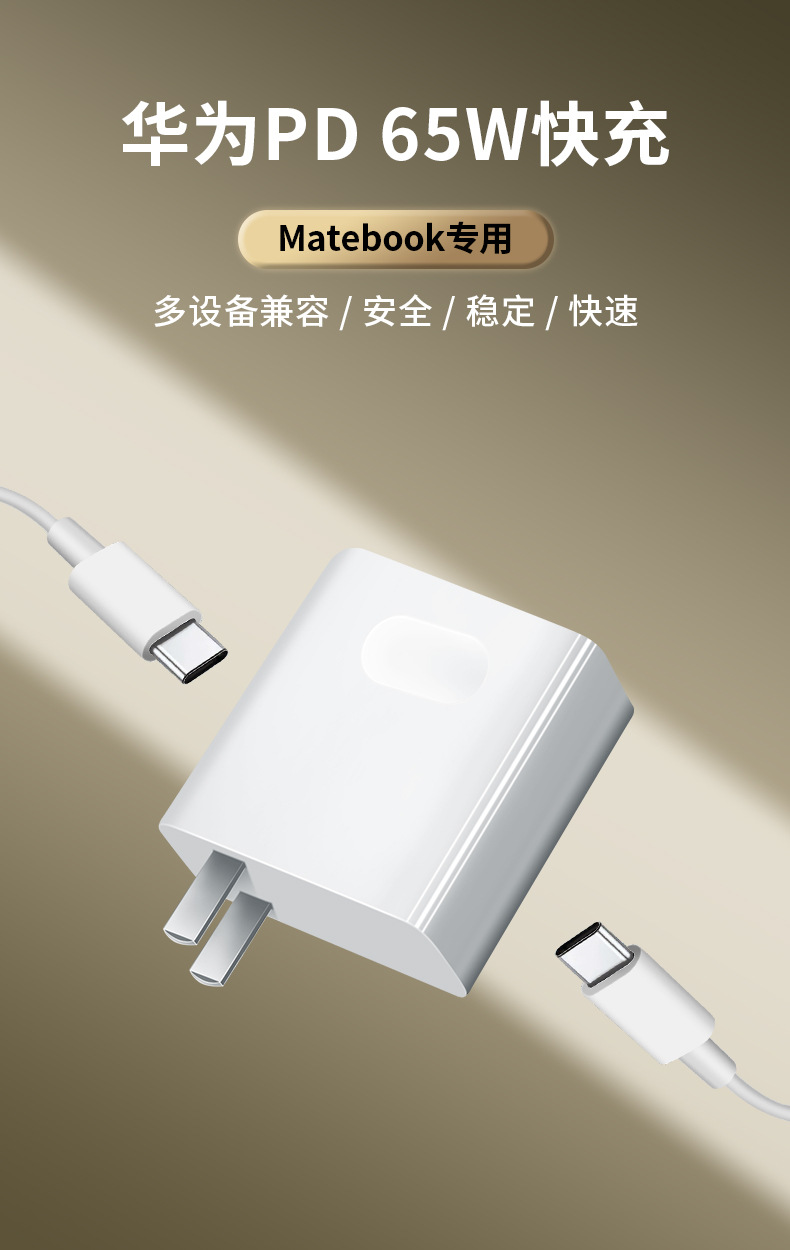 适用于华为matebook pd65w平板充电器快充头笔记本电脑电源适配器