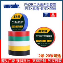 PVC电工胶带彩色阻燃电胶布耐高温pvc绝缘胶带短米赠品电工胶布