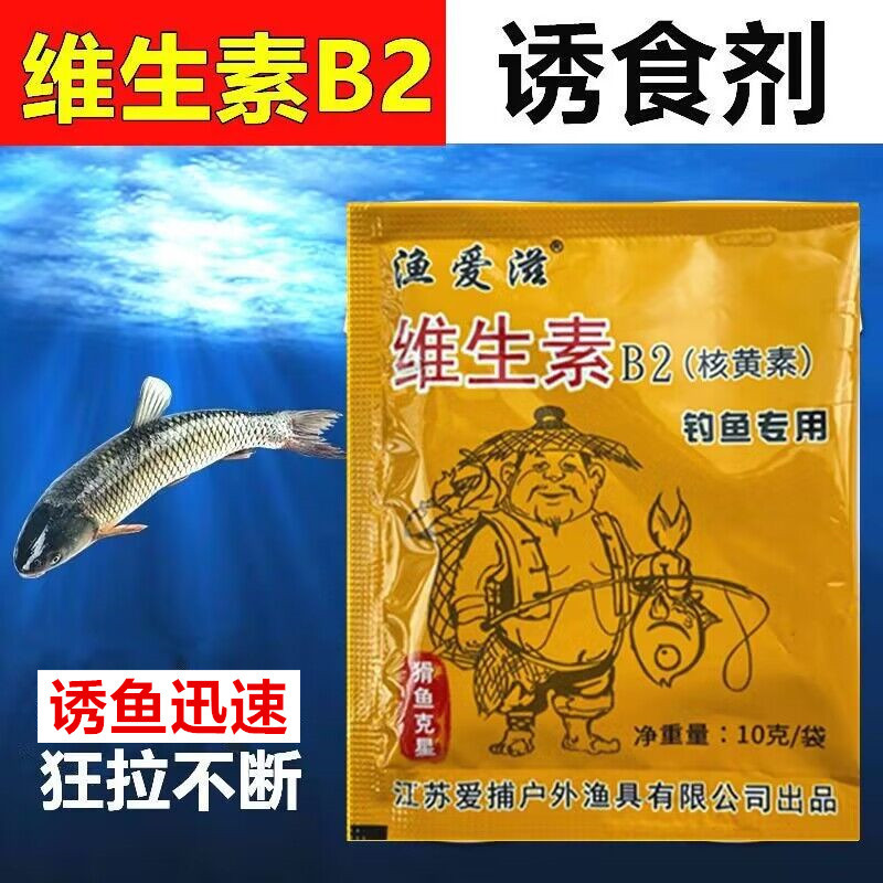 诱鱼维生素B2核黄素钓鱼饵料窝料酒米配料小药开口剂通用鲫鱼鲤鱼